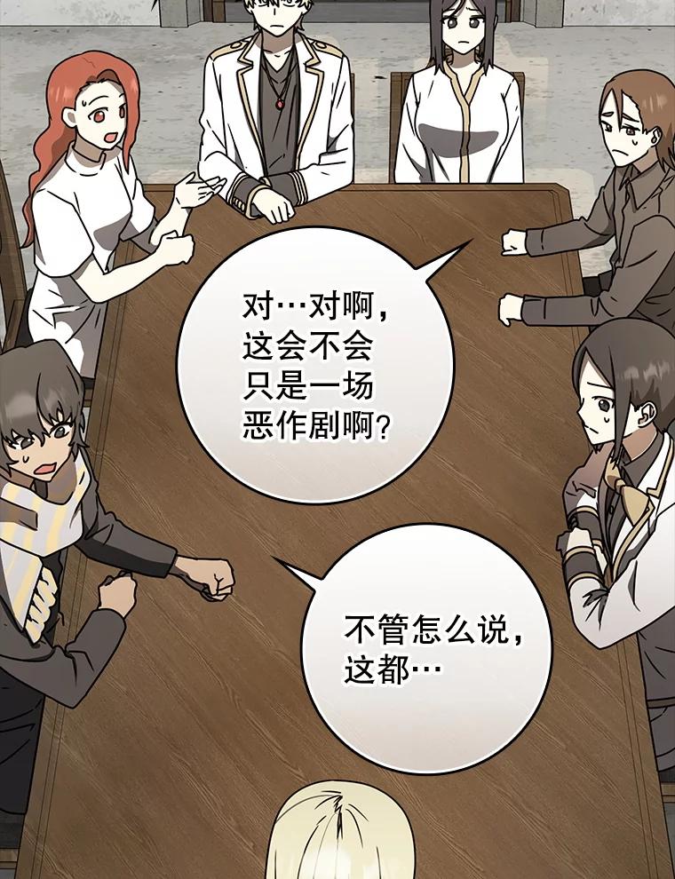 《魔王去上学》66.檀普出面 第19页