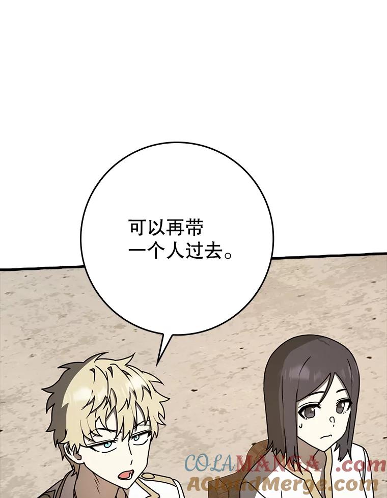 《魔王去上学》66.檀普出面 第41页