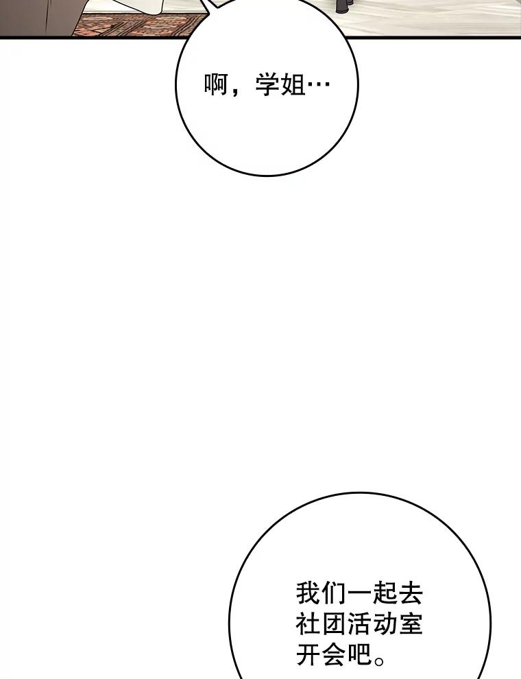 《魔王去上学》66.檀普出面 第2页