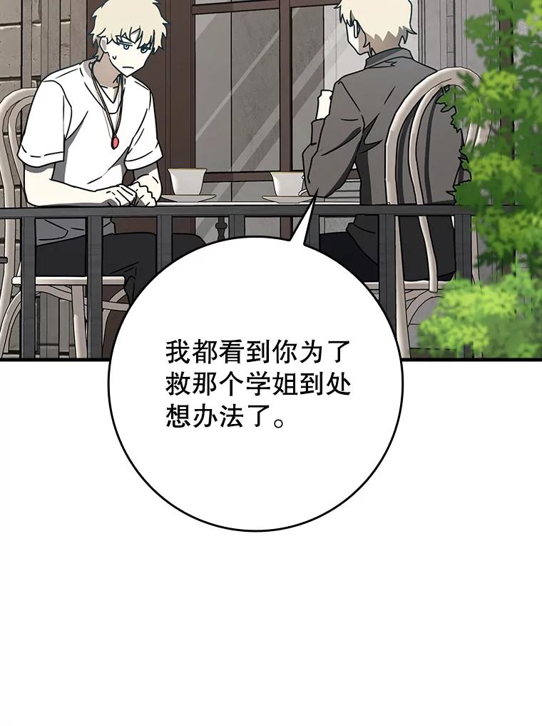《魔王去上学》66.檀普出面 第127页