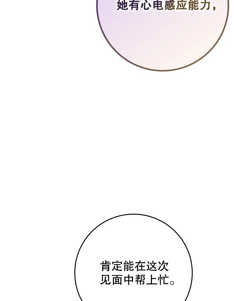 《魔王去上学》66.檀普出面 第47页