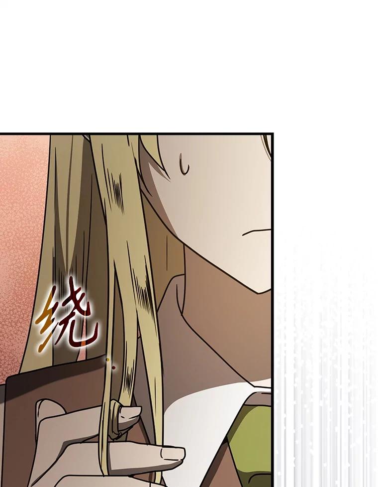 《魔王去上学》66.檀普出面 第88页
