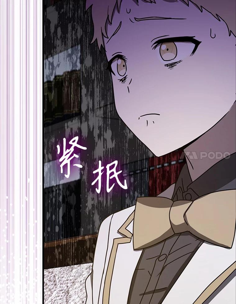 《魔王去上学》66.檀普出面 第90页