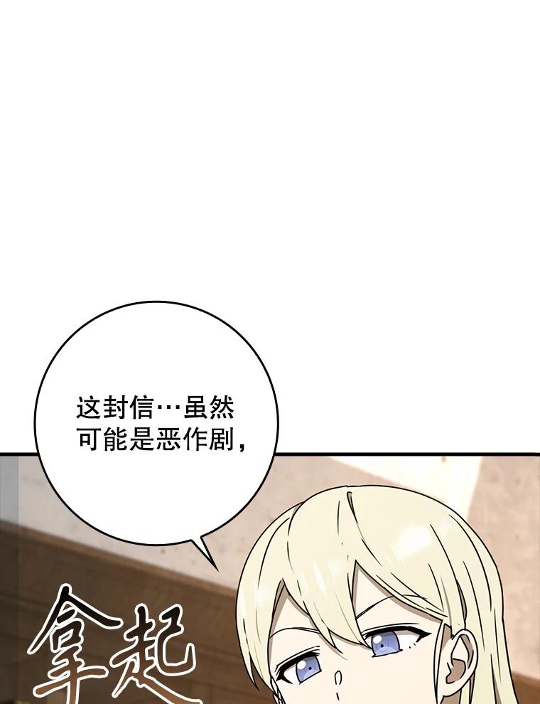 《魔王去上学》66.檀普出面 第12页