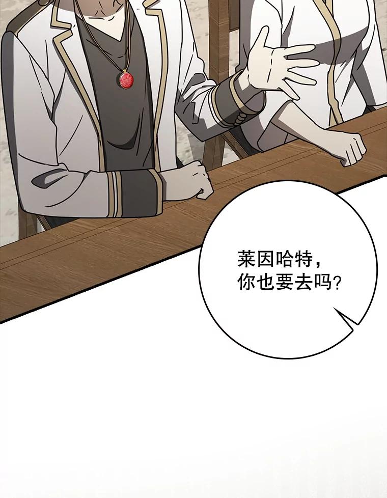 《魔王去上学》66.檀普出面 第42页