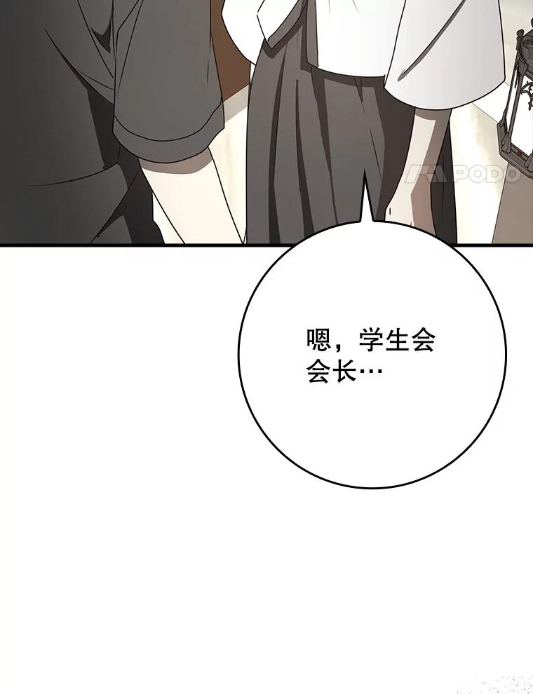 《魔王去上学》66.檀普出面 第4页