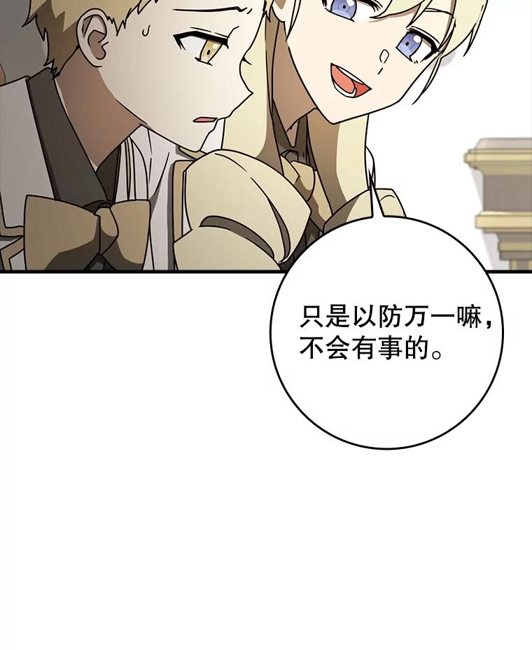 《魔王去上学》66.檀普出面 第56页