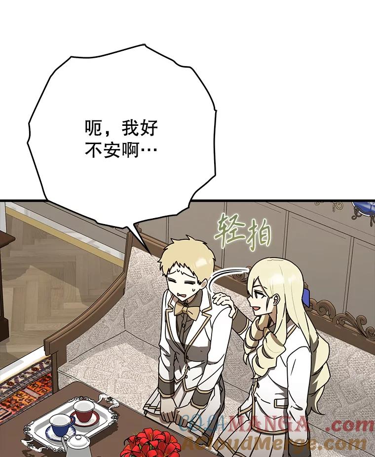 《魔王去上学》66.檀普出面 第53页
