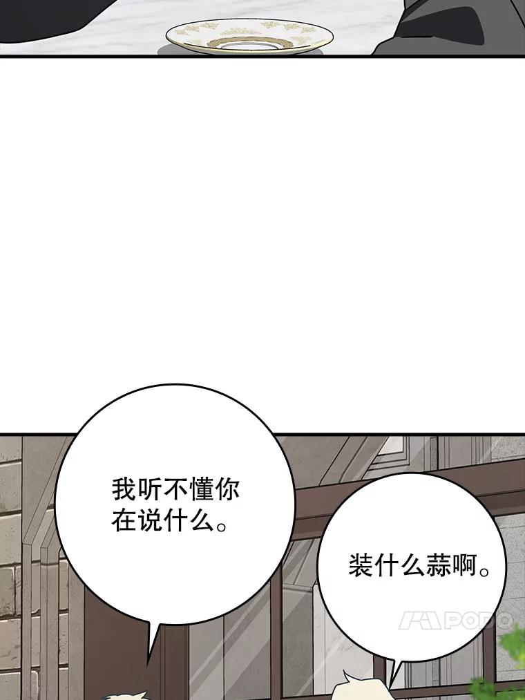 《魔王去上学》66.檀普出面 第126页
