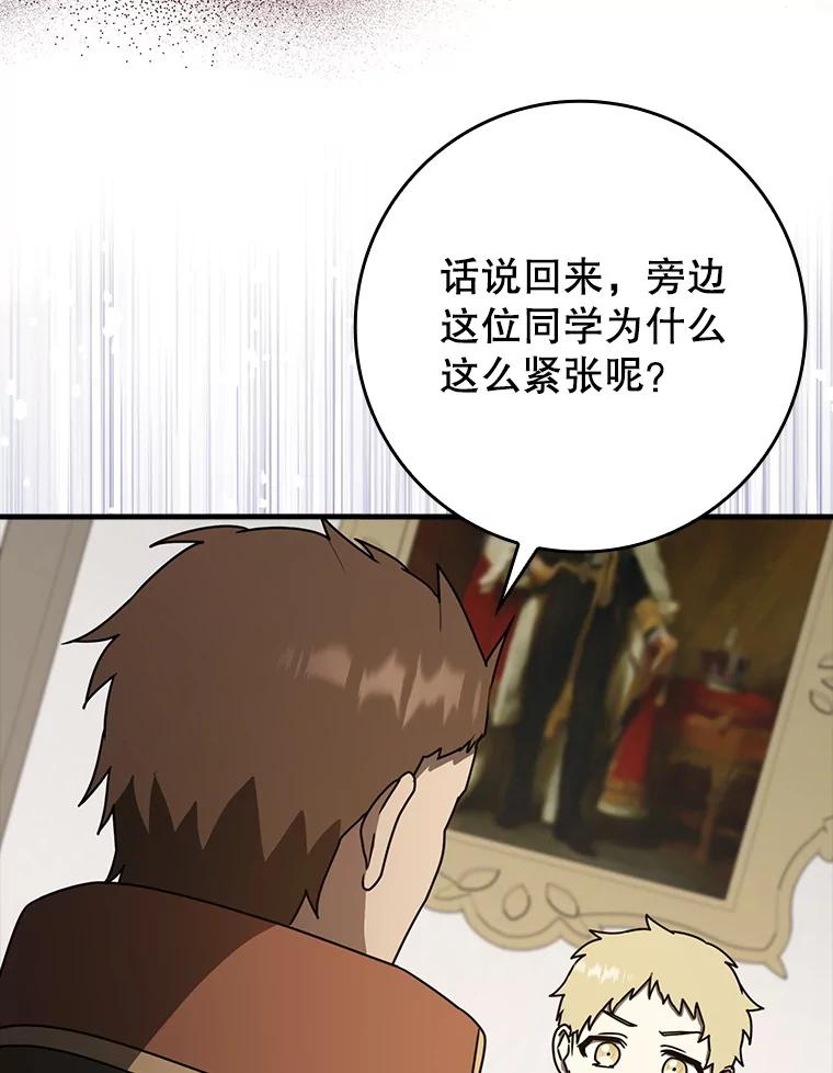 《魔王去上学》66.檀普出面 第99页