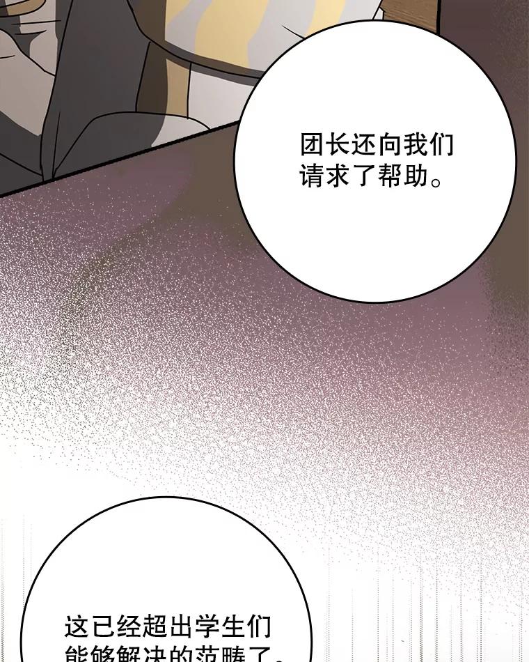 《魔王去上学》66.檀普出面 第111页