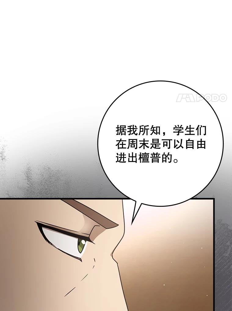 《魔王去上学》66.檀普出面 第71页
