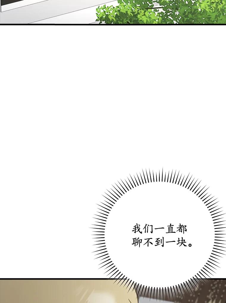 《魔王去上学》66.檀普出面 第75页