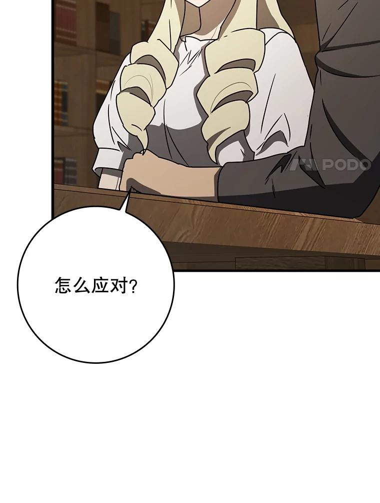 《魔王去上学》66.檀普出面 第40页