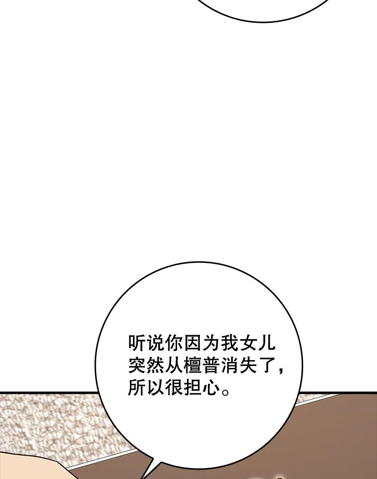 《魔王去上学》66.檀普出面 第67页
