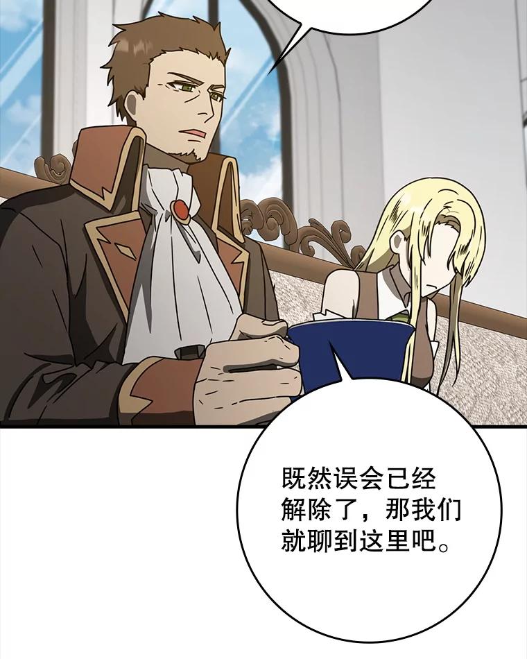 《魔王去上学》66.檀普出面 第104页