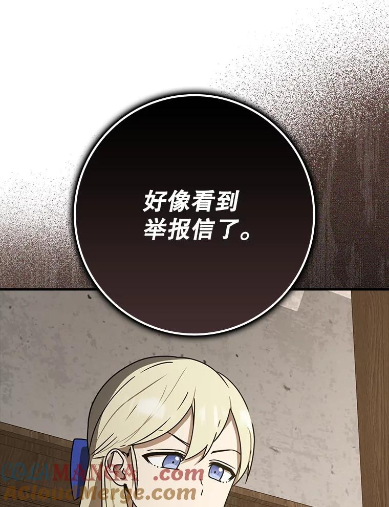 《魔王去上学》66.檀普出面 第5页