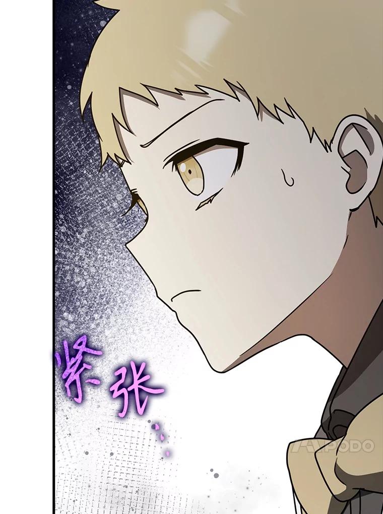 《魔王去上学》66.檀普出面 第80页