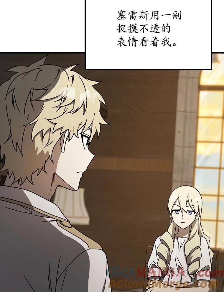 《魔王去上学》66.檀普出面 第9页