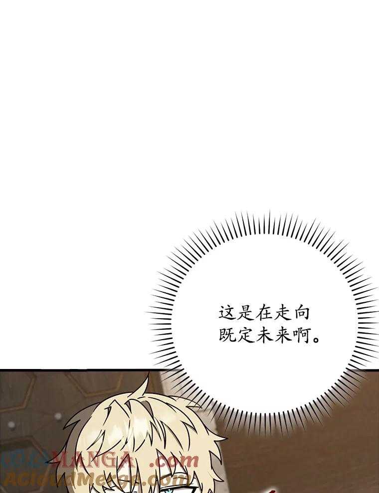 《魔王去上学》66.檀普出面 第25页