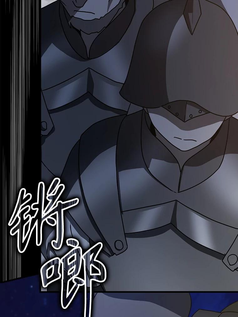 《魔王去上学》66.檀普出面 第119页