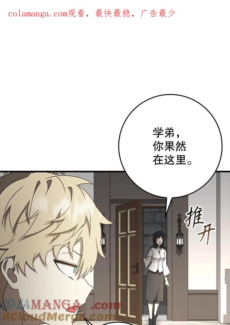 《魔王去上学》66.檀普出面 第1页