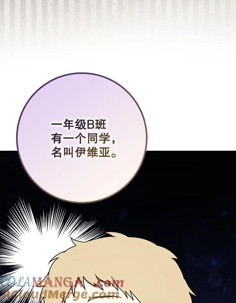《魔王去上学》66.檀普出面 第45页