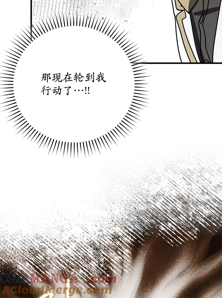 《魔王去上学》66.檀普出面 第81页