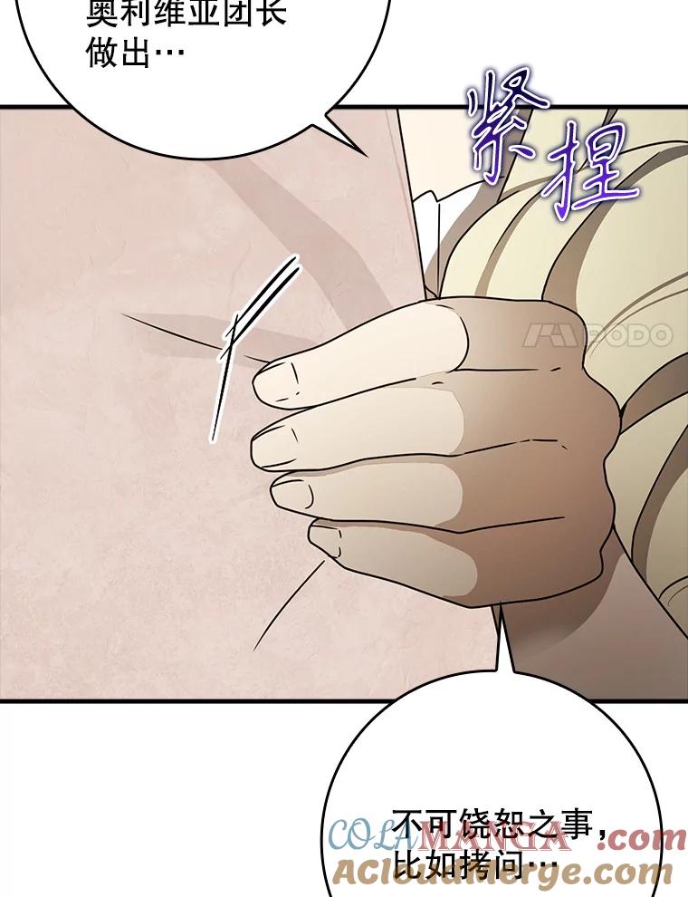 《魔王去上学》66.檀普出面 第17页