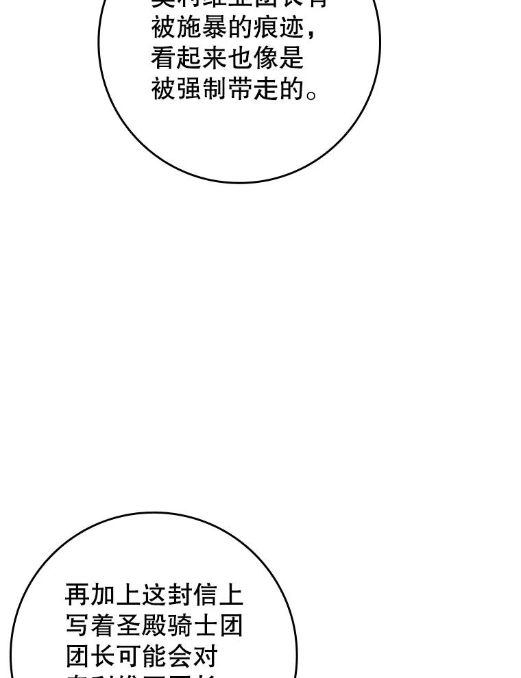 《魔王去上学》66.檀普出面 第16页