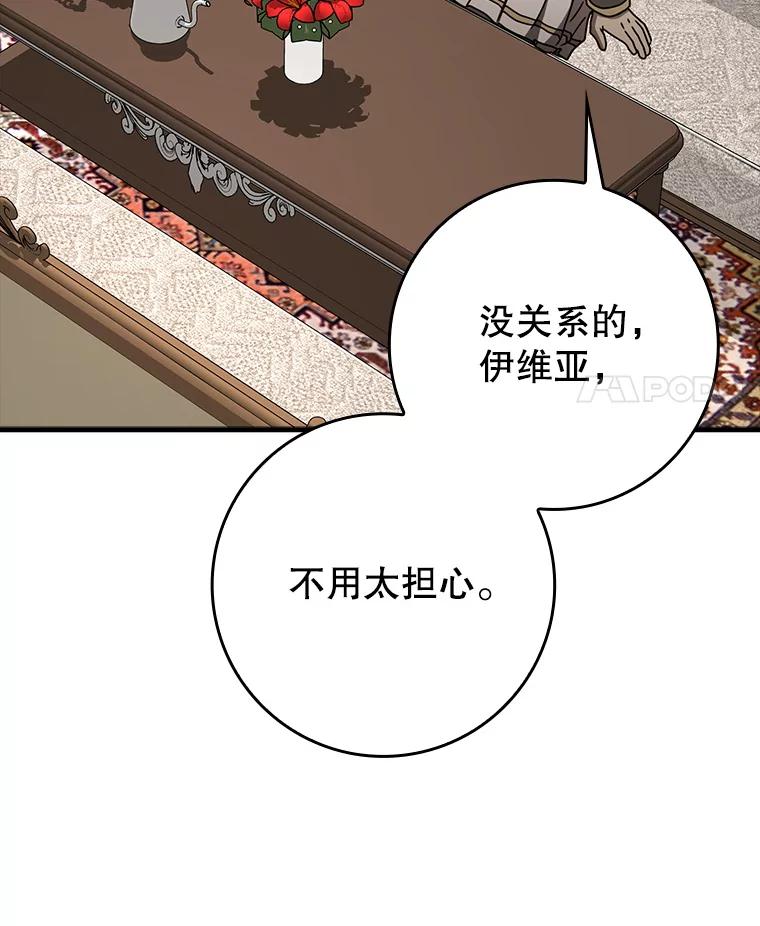 《魔王去上学》66.檀普出面 第54页