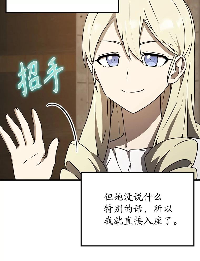 《魔王去上学》66.檀普出面 第11页
