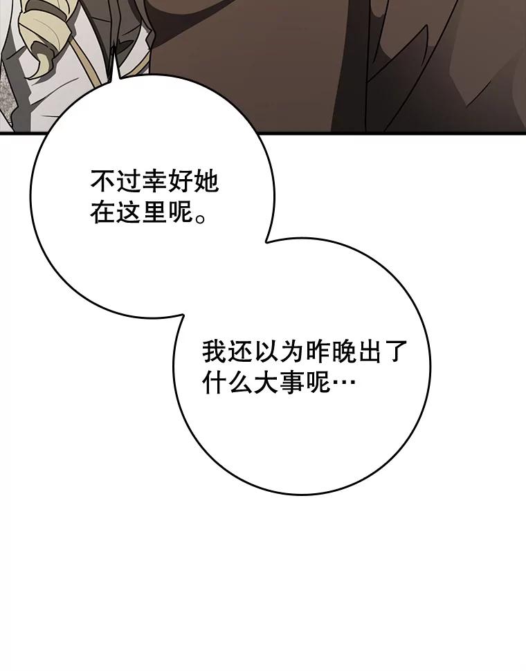 《魔王去上学》66.檀普出面 第70页