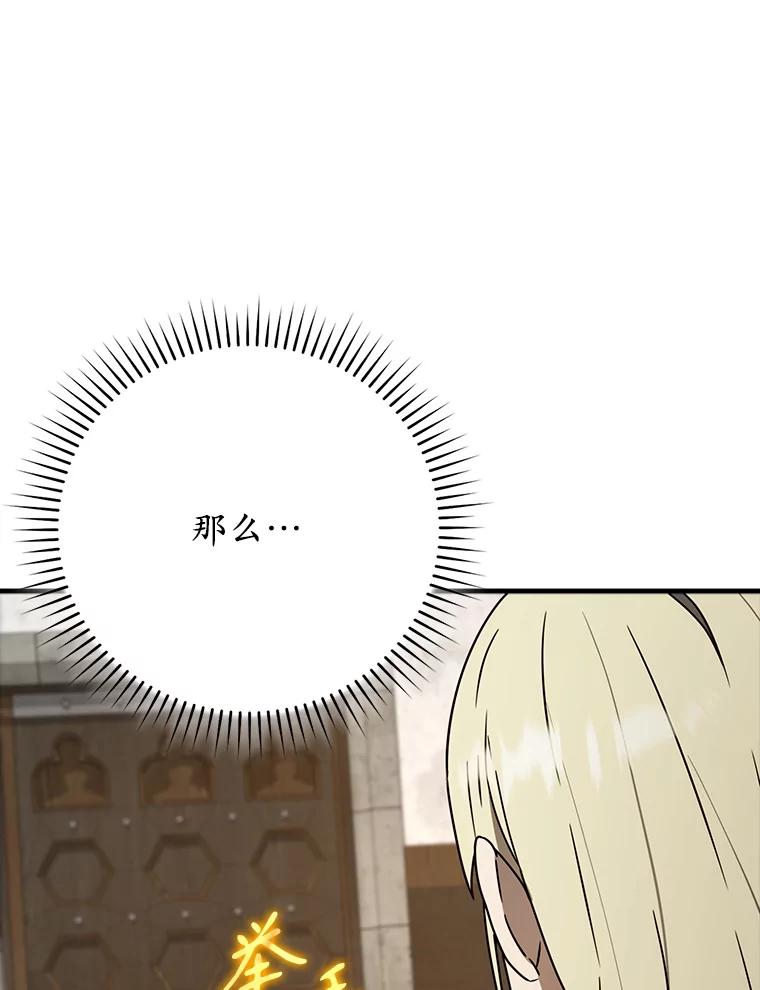 《魔王去上学》66.檀普出面 第32页