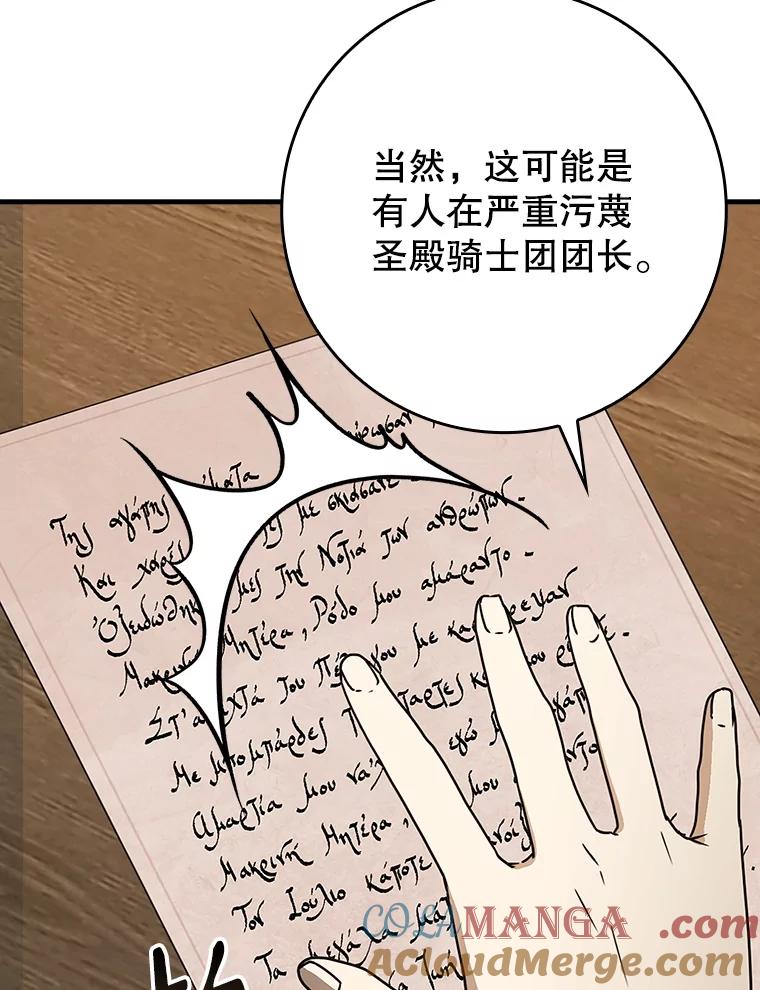 《魔王去上学》66.檀普出面 第21页