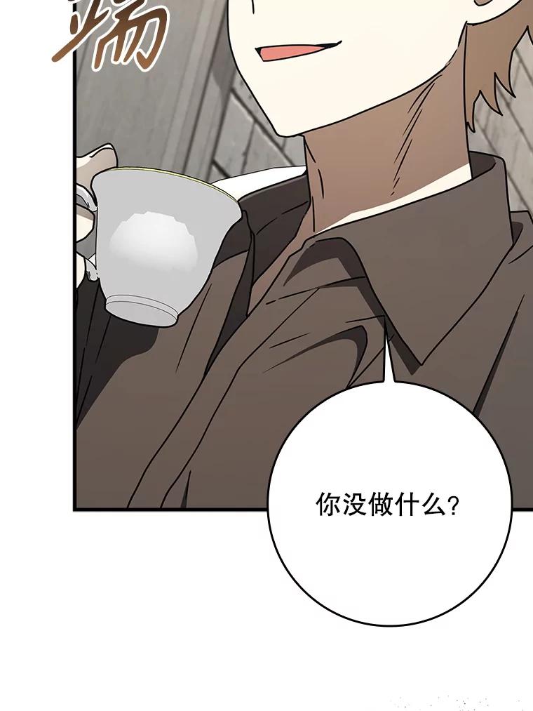 《魔王去上学》66.檀普出面 第131页