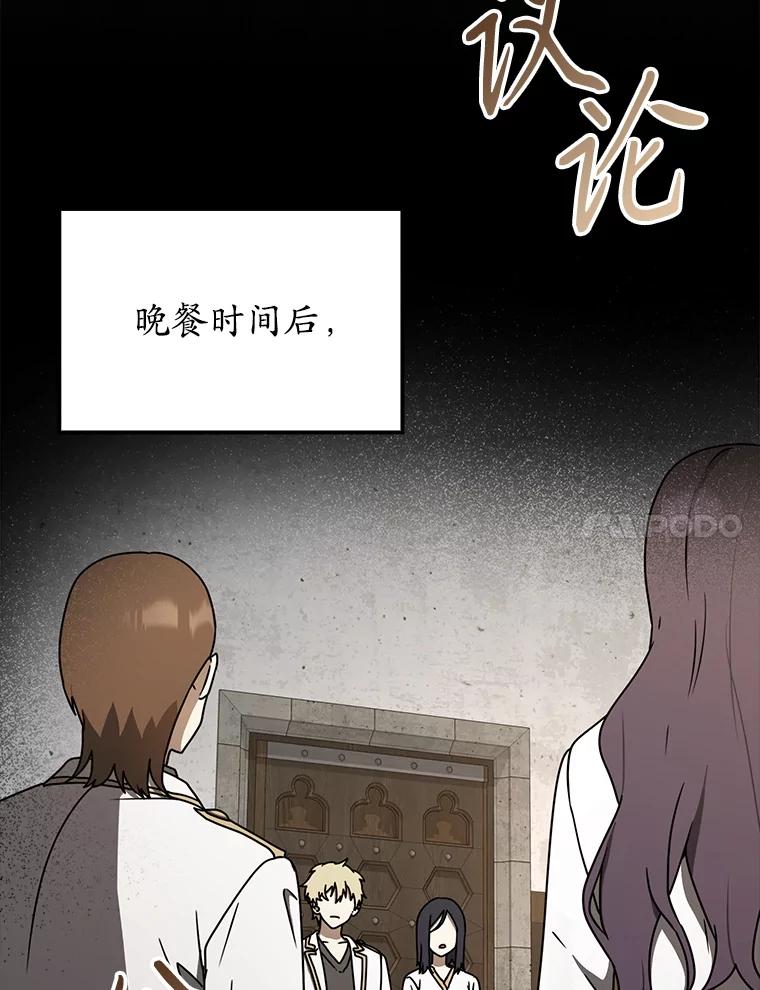 《魔王去上学》66.檀普出面 第7页