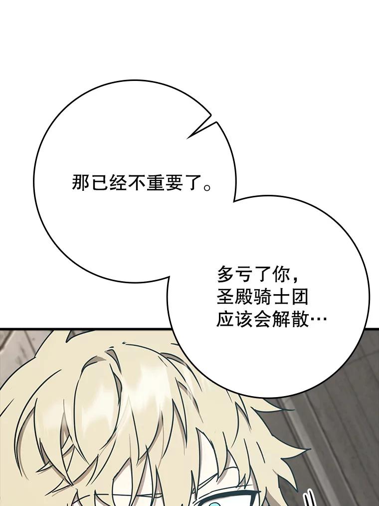 《魔王去上学》66.檀普出面 第140页
