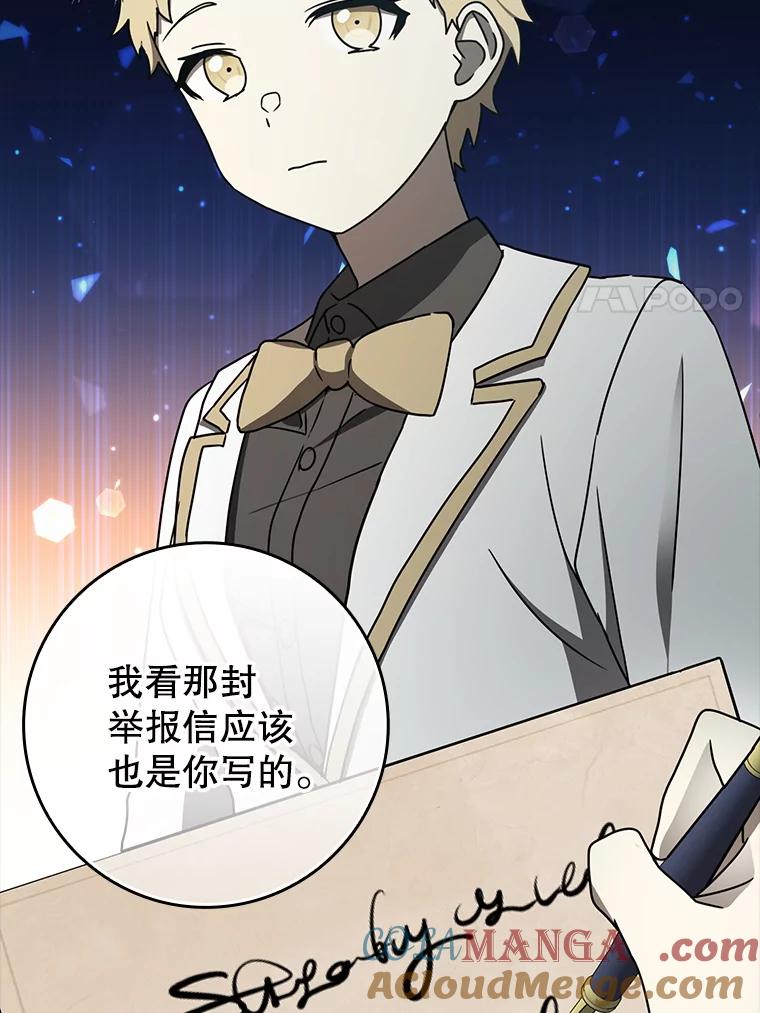 《魔王去上学》66.檀普出面 第133页