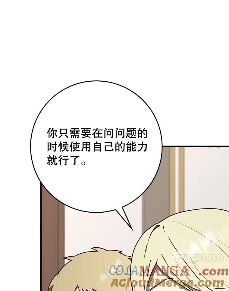 《魔王去上学》66.檀普出面 第57页