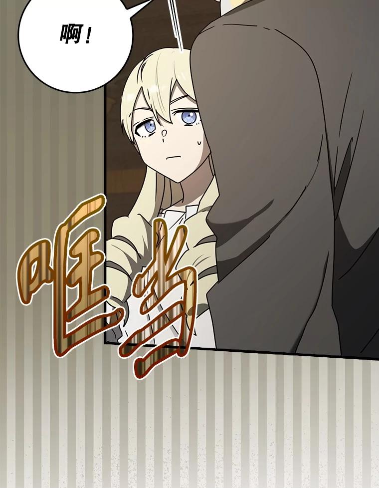 《魔王去上学》66.檀普出面 第44页