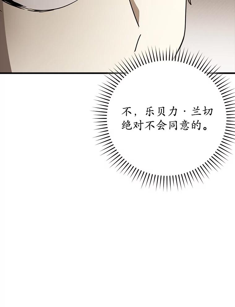 《魔王去上学》66.檀普出面 第38页
