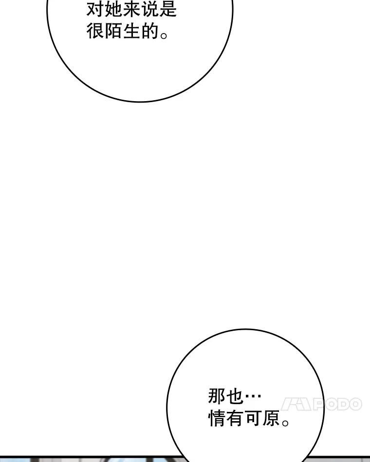 《魔王去上学》66.檀普出面 第103页