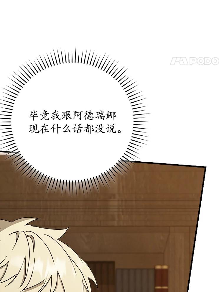 《魔王去上学》66.檀普出面 第27页