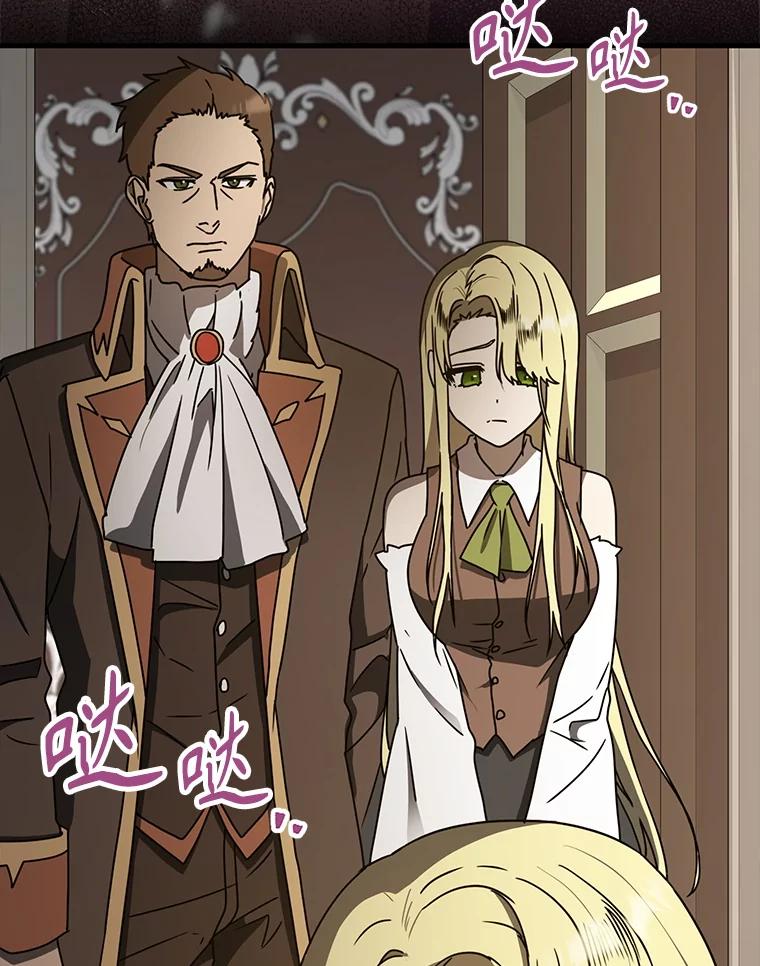 《魔王去上学》66.檀普出面 第60页