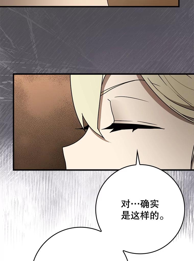 《魔王去上学》66.檀普出面 第72页