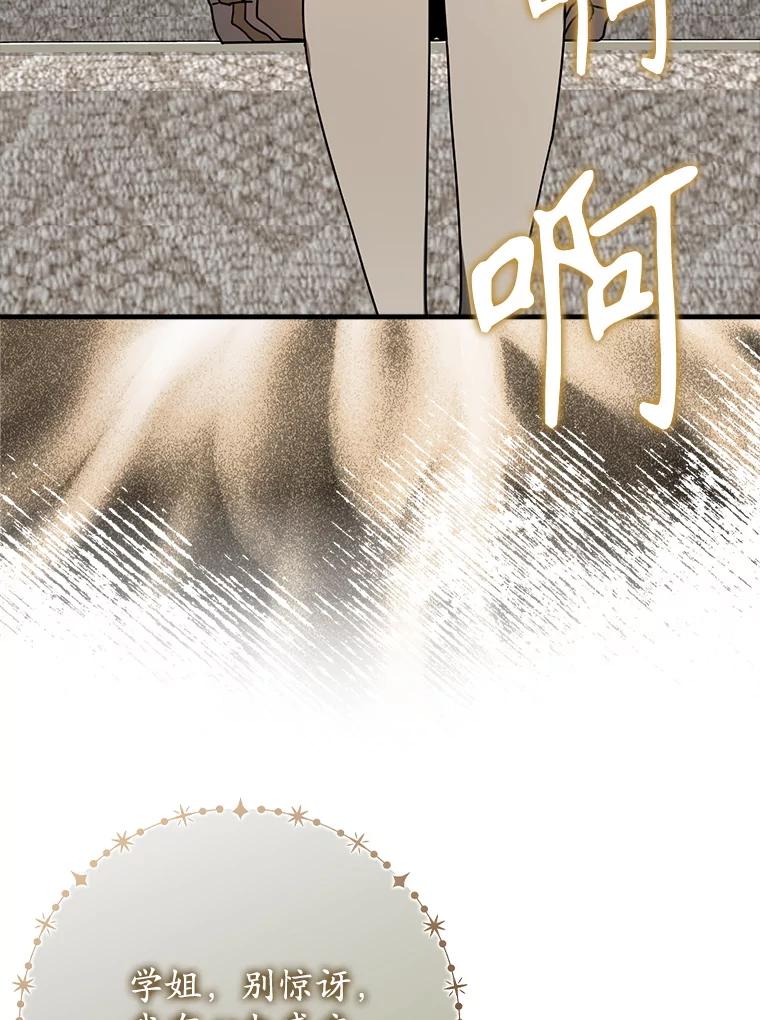 《魔王去上学》66.檀普出面 第83页