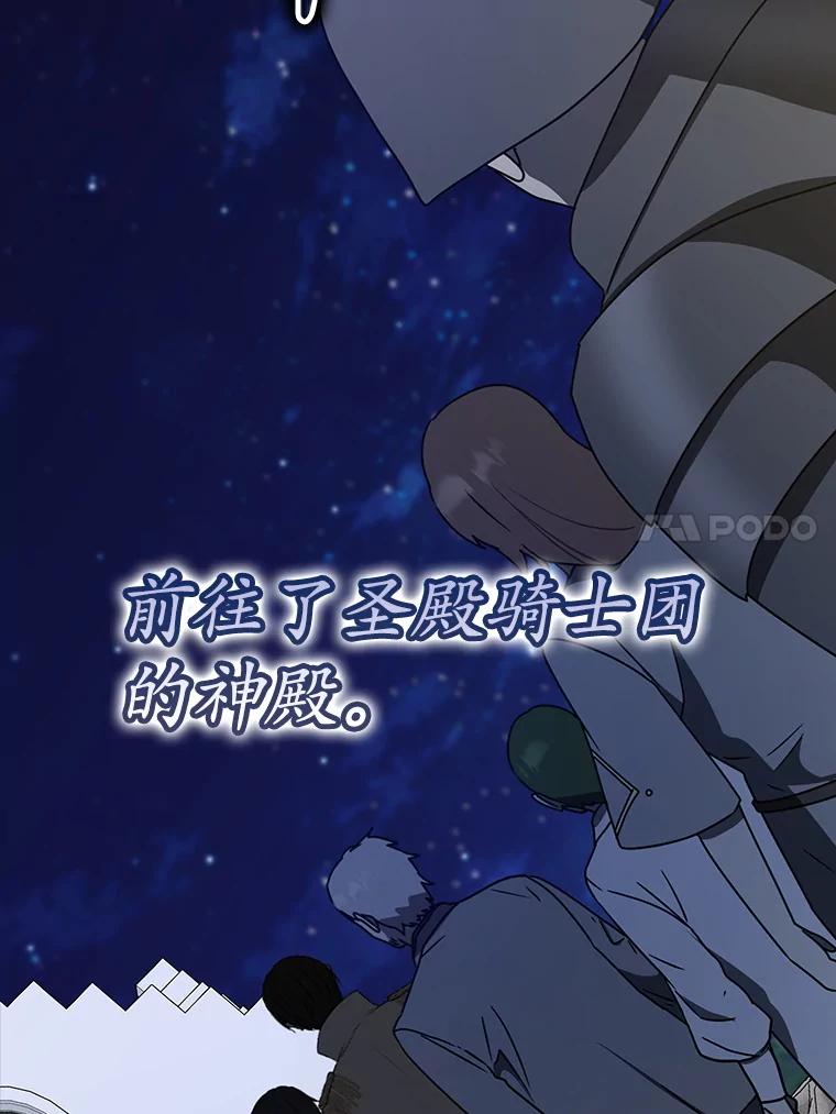 《魔王去上学》66.檀普出面 第120页