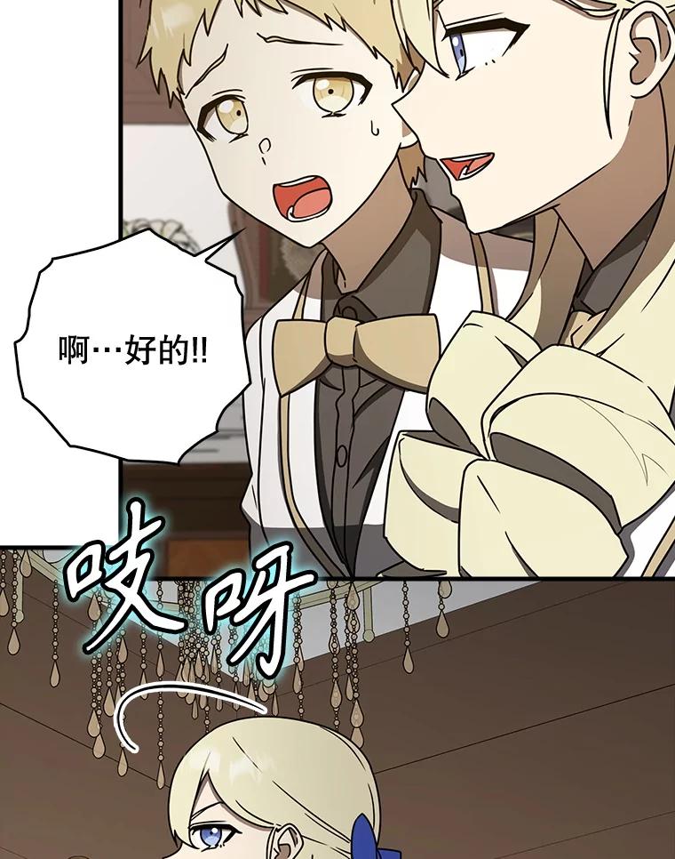《魔王去上学》66.檀普出面 第58页