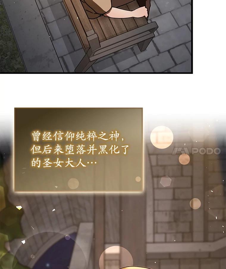 《魔王去上学》67.圣女的改变 第146页